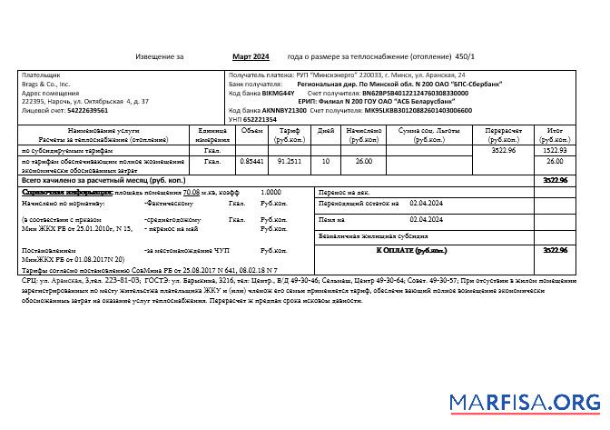 Printable Belarus Minsk energo business utility bill template in Word and PDF format, fully editable